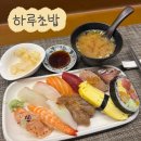 회장님네초밥 | [성남 분당] 줄 서는 이유가 있는 '하루초밥'/최강록 셰프도 다녀간 맛집 후기/내돈내산 솔직리뷰