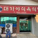 대가야식육식당 네이버블로그