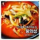 용의성