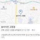 솜리치킨 고창점 이미지