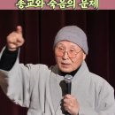 @BuddhaBigQ 구독 이중표 교수, 니까야의 핵심적인 것을 알아야 한다. [붓다빅퀘스천 32강 니까야를 다시보다] 죽음 이미지