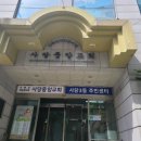사당3동 주민센터(임시청사) 이미지