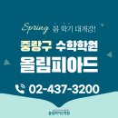 이안빌딩, 올림피아드학원 이미지