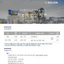 남구미1급종합정비 | 코오롱인더스트리 기능직 인턴, 이 포스팅 하나로 종결! | 2026 ver