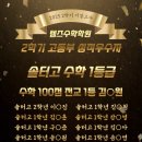 템즈고등수학학원
