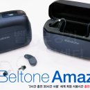 벨톤보청기 김포공항센터 이미지