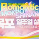 1004 한옥민박 | 지자체 일주일살기 전라도 목포 신안 숙박 지원금 혜택 신청기간 선정 합격 방법 총정리!