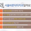 서울바른닥터치과의원 이미지