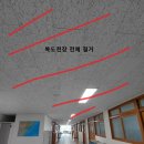 부산영상예술고등학교 | 부산 철거 영도구 영선동 부산영상예술고등학교 복도 천장 철거 및 보수공사 후기입니다.