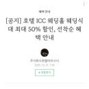 호텔아이시시 이미지