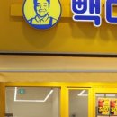 빽다방충북 - 옥천군 중앙로 45-1 | 빽다방충북