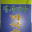 정자나무집 이미지