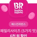 전주에코시티배스킨라빈스 - 전주시 덕진구 세병로 28 | 전주에코시티배스킨라빈스