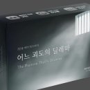 모드 게임즈 | [머더 미스터리/미스터리게임즈] 어느 괴도의 딜레마 후기