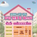 서울광역청년센터, 면접왕 이형과 52인의 현직자가 전하는 ‘청년정책 팝업스토어’ 진행 이미지