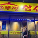 교하솥뚜껑삼겹살