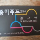 뚱이식당 - 여수시 | 뚱이식당