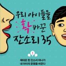 우리 아이들을 확 바꾼 잔소리 35 (산마루)10 이미지