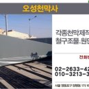 오성천막사 네이버블로그
