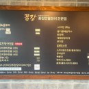 꿉장 풍천민물장어 전문점 이미지