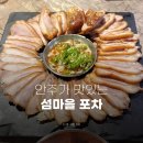 섬마을포장마차 네이버블로그