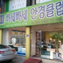 빠세빠세안경원 Daum카페