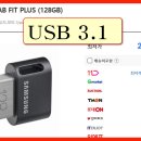 섬성 USB 3.1 이미지