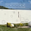 감성수채화 | [전북 완주/스테이수채화]전주 근교 감성 독채 브라이덜샤워 숙소 추천