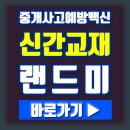 랜드부동산중개 이미지