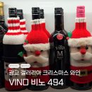 VINO(비노) | 광교 갤러리아 크리스마스 집들이 선물 추천, 가성비 와인 샴페인 대형 리쿼샵 VINO비노 494