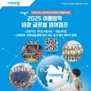잉글리시캠프영어교습소 | 2025 여름방학 비상교육 글로벌 영어캠프 - 평택 고덕 영어학원, 잉글리시아이와 함께해요!