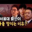 ﻿서울대 법대 출신은 왜 그래? 분명한 이유가 있다! 이미지