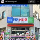 써나냉삼