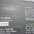 다나치과의원 이미지