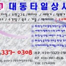 대동타일상사 이미지