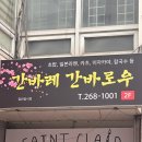 [청주/사창동]충북대맛집&#34;간바레 간바로우&#34;(청주맛집, 청주콩국수맛)