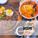 초월읍-12 | 휴미락 초월점 경기광주 초월 맛집 프리미엄 와규 스테이크 돌짜장과 통오징어 짬뽕 후기