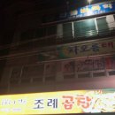 조례곱창 이미지
