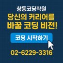 [디지털융합] [완벽한 DX 가이드] R을 활용한 빅데이터 분석 | 창동코딩학원 당신의 커리어를 바꿀 코딩 비전!