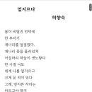 엎지르다/허향숙 이미지