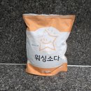 고운세탁 | 세탁도 미니멀하게, 워싱 소다로 냄새 없이 깨끗하게 세탁하기.