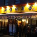 하오츠반점 이미지