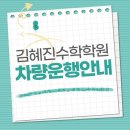 흥덕김혜진수학학원