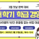 [글로벌2] 함께 만드는 영자 신문 초등 영어 특강 방학맞이 영자신문D반 | 3월 첫날 완벽 대비!새 학기 학급 경영 후기
