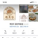 복호두(동탄목동점)
