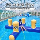 인천 선재도 카라반 선재해림풀빌라 온수풀 수영장 대부도 키즈캠핑장