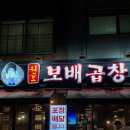 보배곱창별내