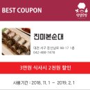 진미본순대 이미지