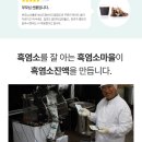 흑염소마을건강원