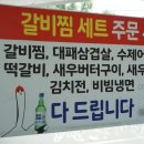 갈비순삭 이미지